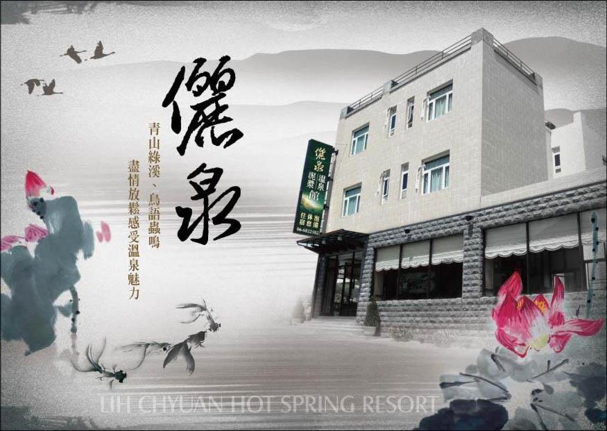 Li Quan Hot Spring Resort Baihe Exterior photo